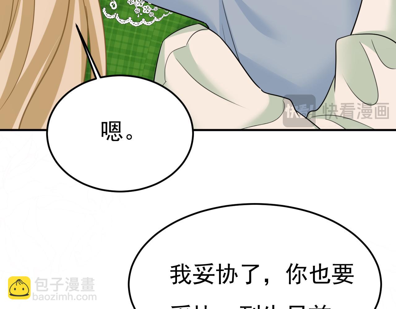 🍲总裁在上 第661话 小葵会说话了？ 第17页