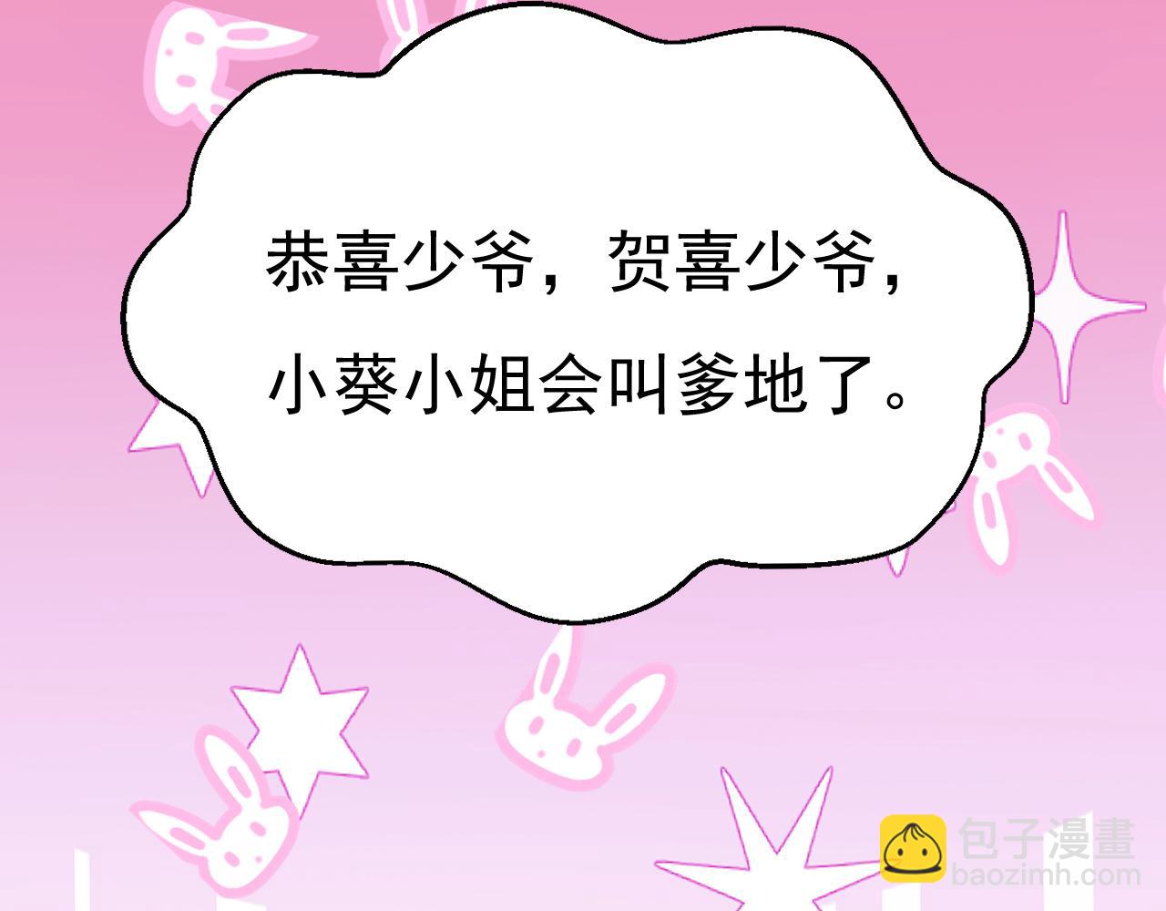🍲总裁在上 第661话 小葵会说话了？ 第37页