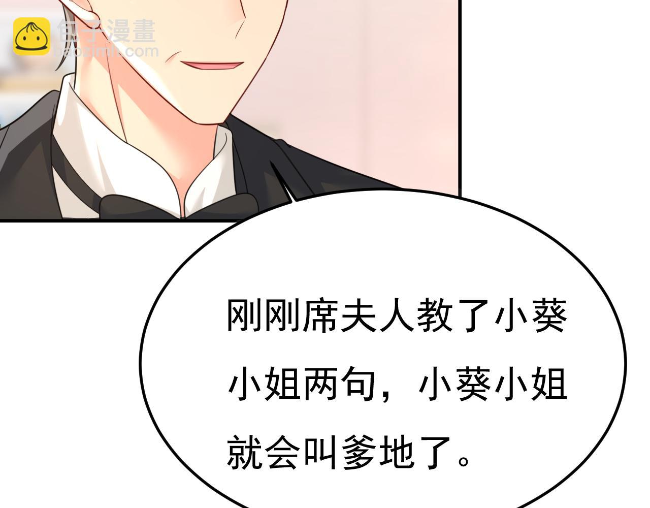 🍲总裁在上 第661话 小葵会说话了？ 第47页