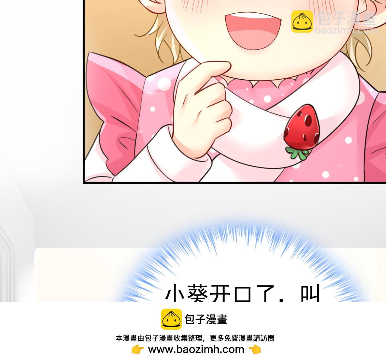 🍲总裁在上 第661话 小葵会说话了？ 第50页
