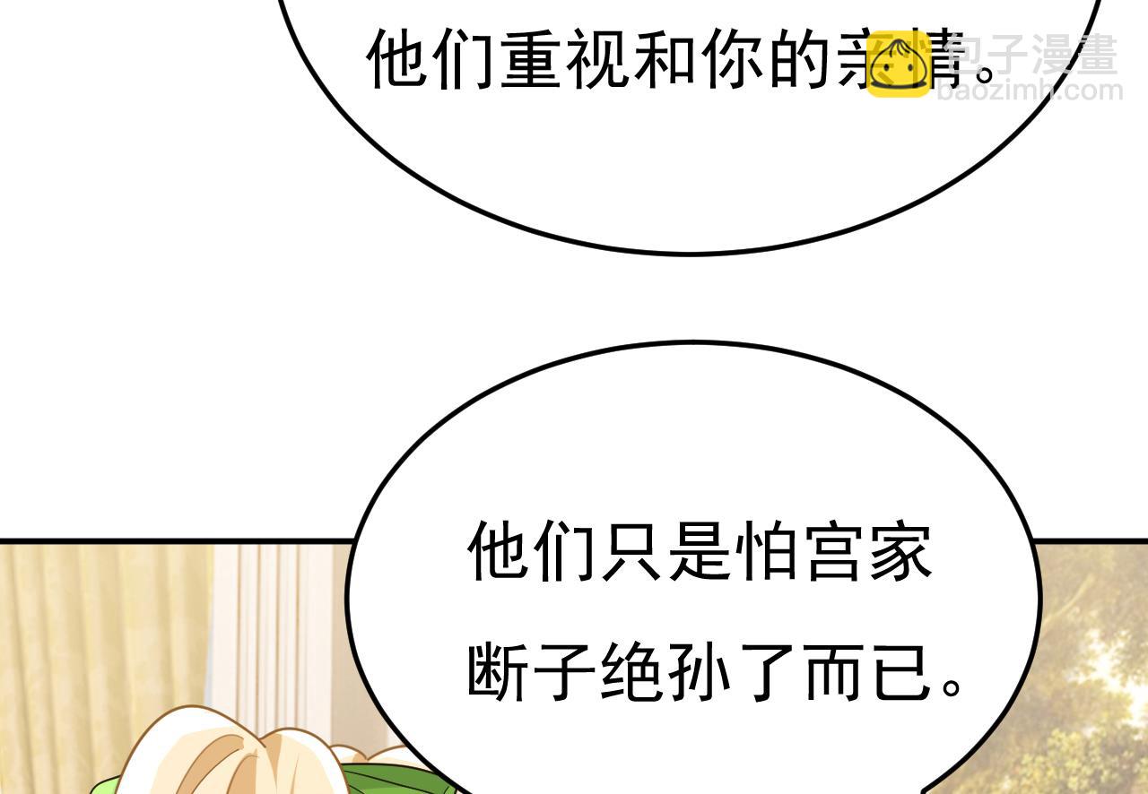 🍲总裁在上 第661话 小葵会说话了？ 第8页