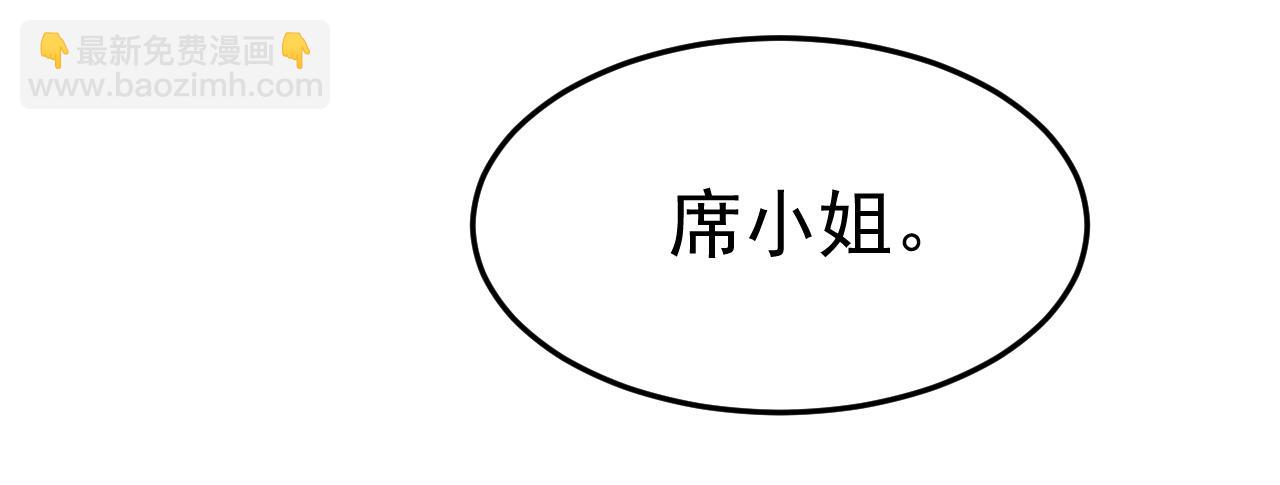 🍲总裁在上 第663话 莫娜怎么也来了？ 第10页