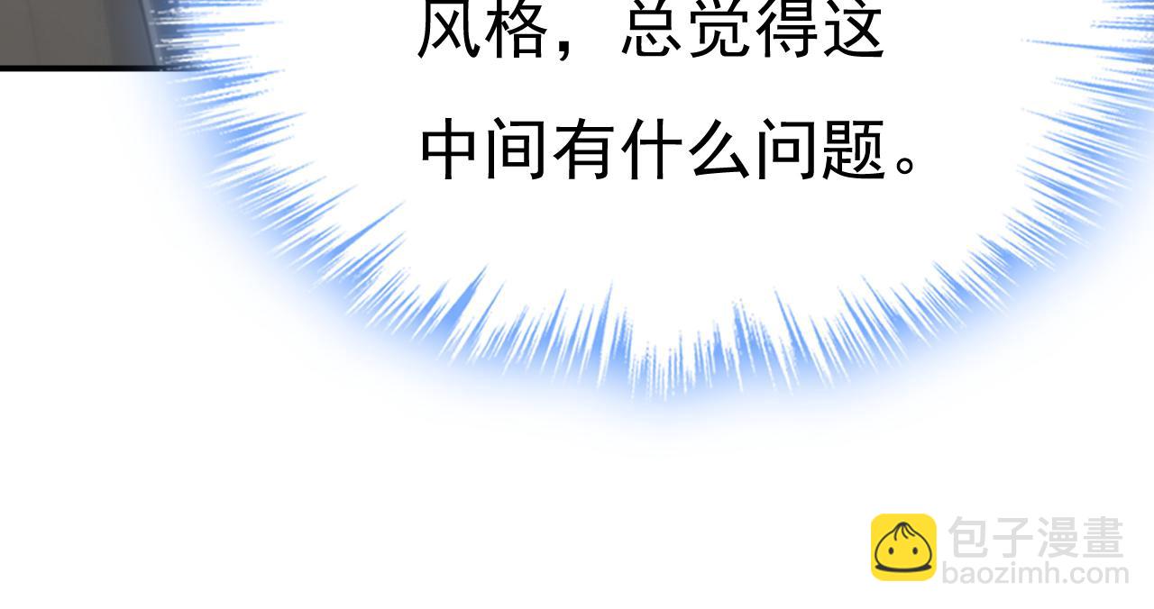 🍲总裁在上 第663话 莫娜怎么也来了？ 第47页