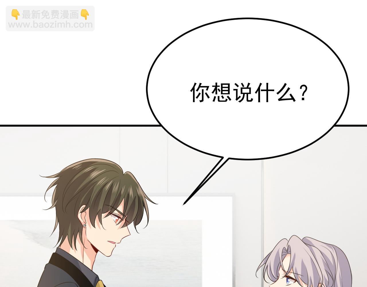 🍲总裁在上 第665话 你要跟我作对？ 第45页