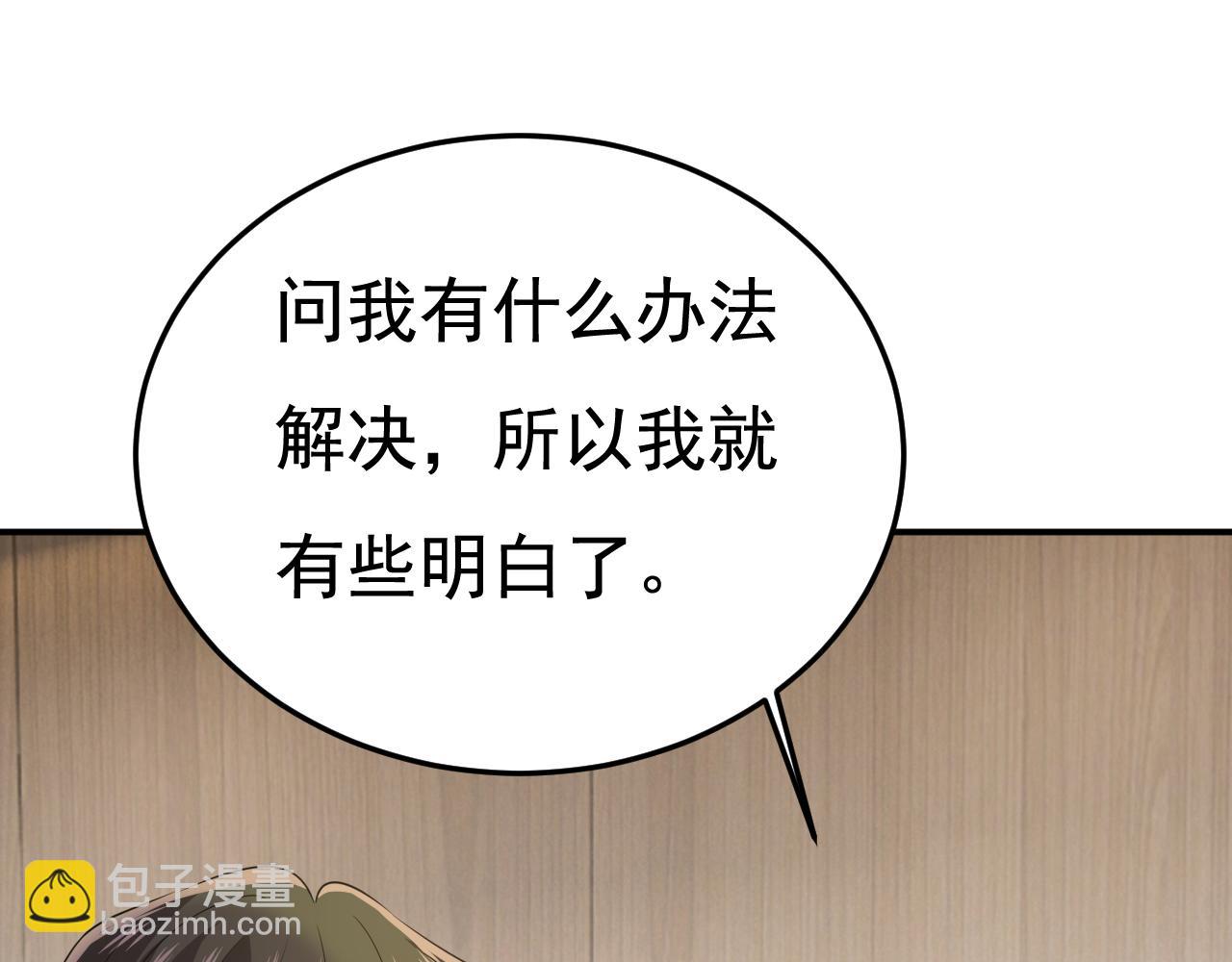 🍲总裁在上 第665话 你要跟我作对？ 第48页