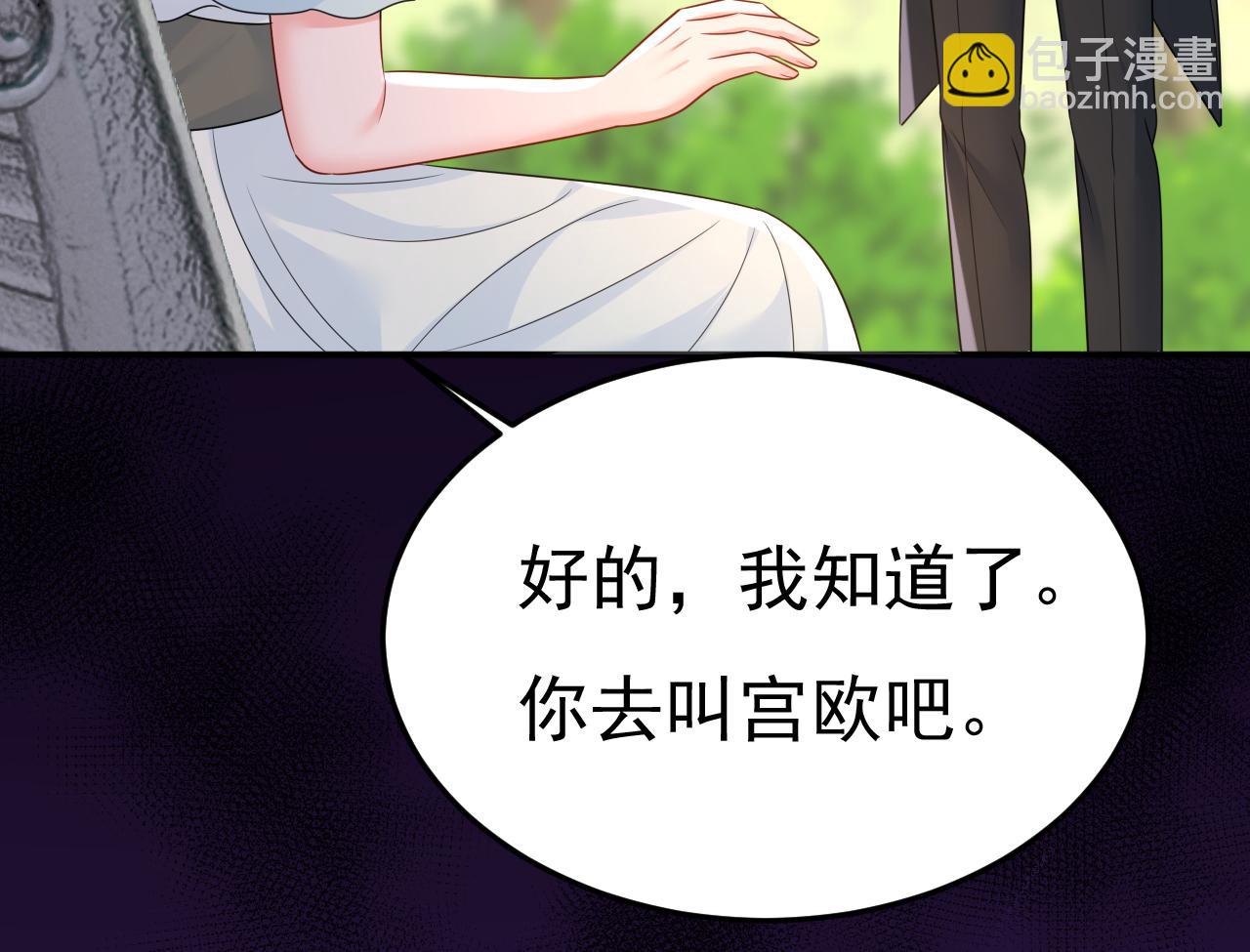 🍲总裁在上 第667话 宫欧，住手！ 第37页