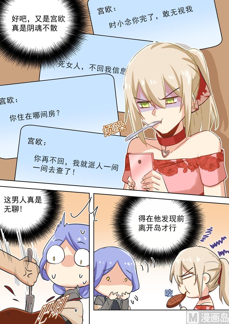 🍲总裁在上 第68话 宫先生我错了 第1页