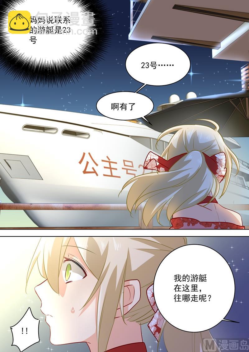 🍲总裁在上 第68话 宫先生我错了 第2页