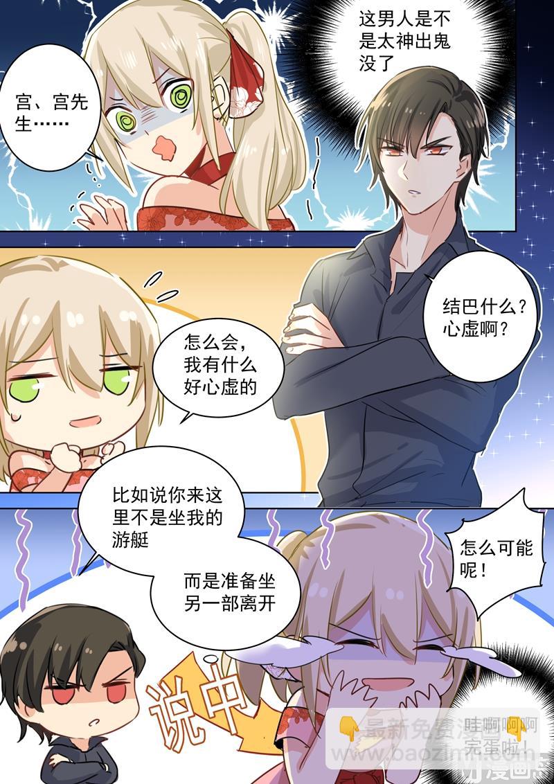 🍲总裁在上 第68话 宫先生我错了 第3页