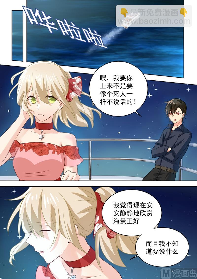 🍲总裁在上 第68话 宫先生我错了 第4页