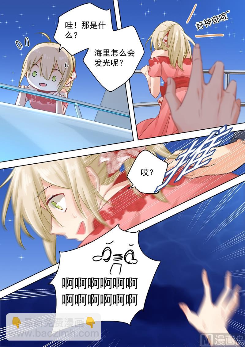 🍲总裁在上 第68话 宫先生我错了 第6页