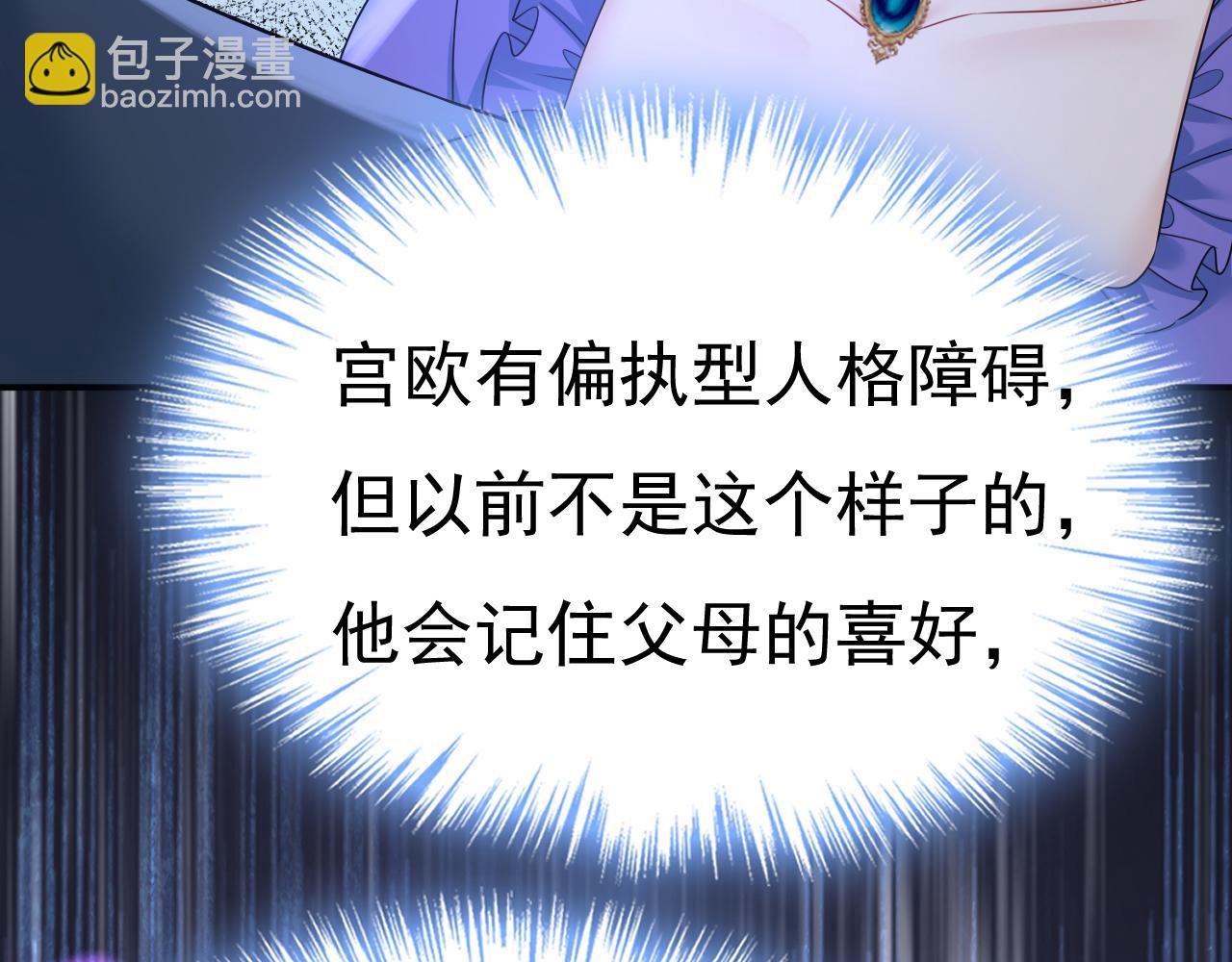 🍲总裁在上 第669话 我早就疯了！ 第28页