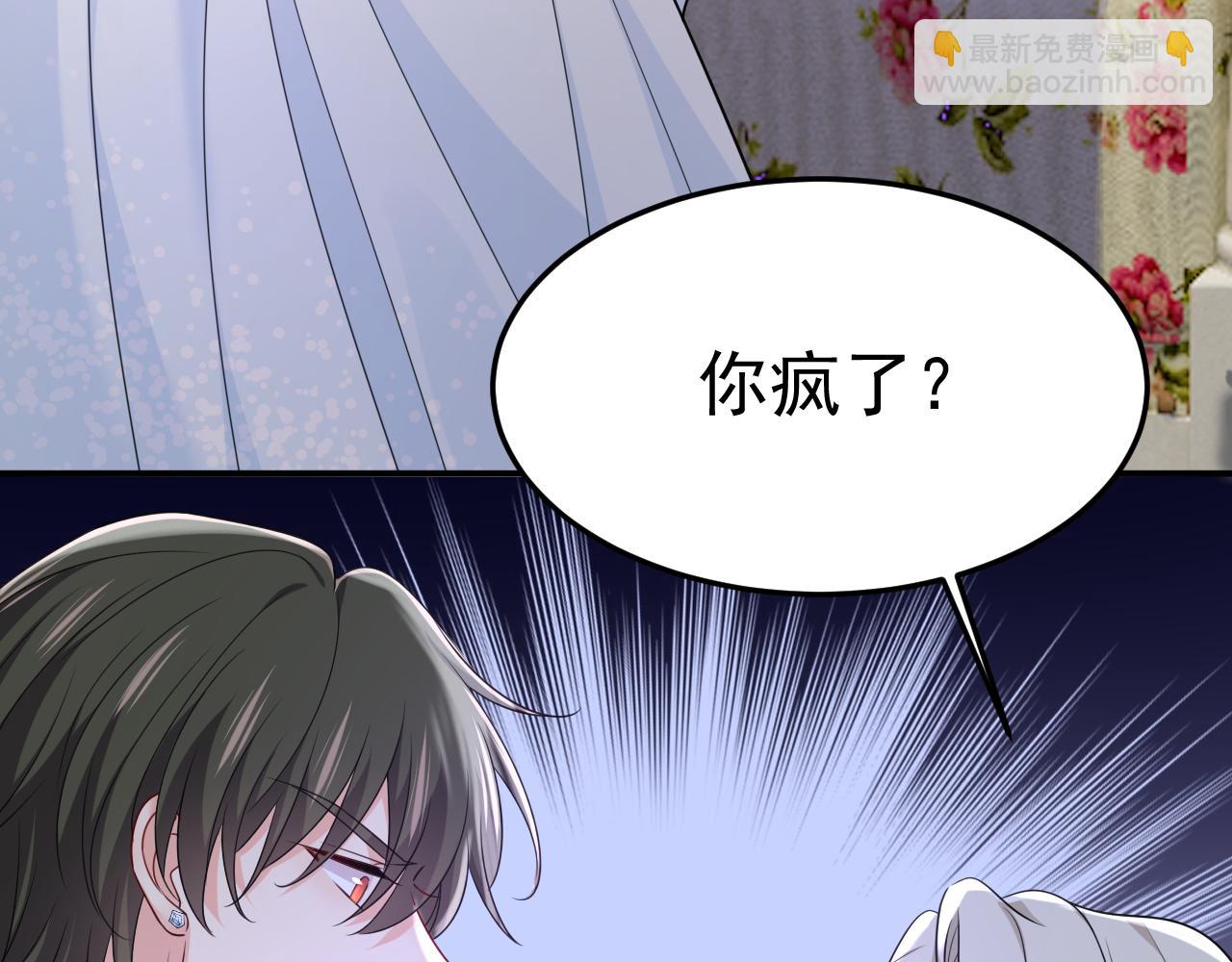 🍲总裁在上 第669话 我早就疯了！ 第4页