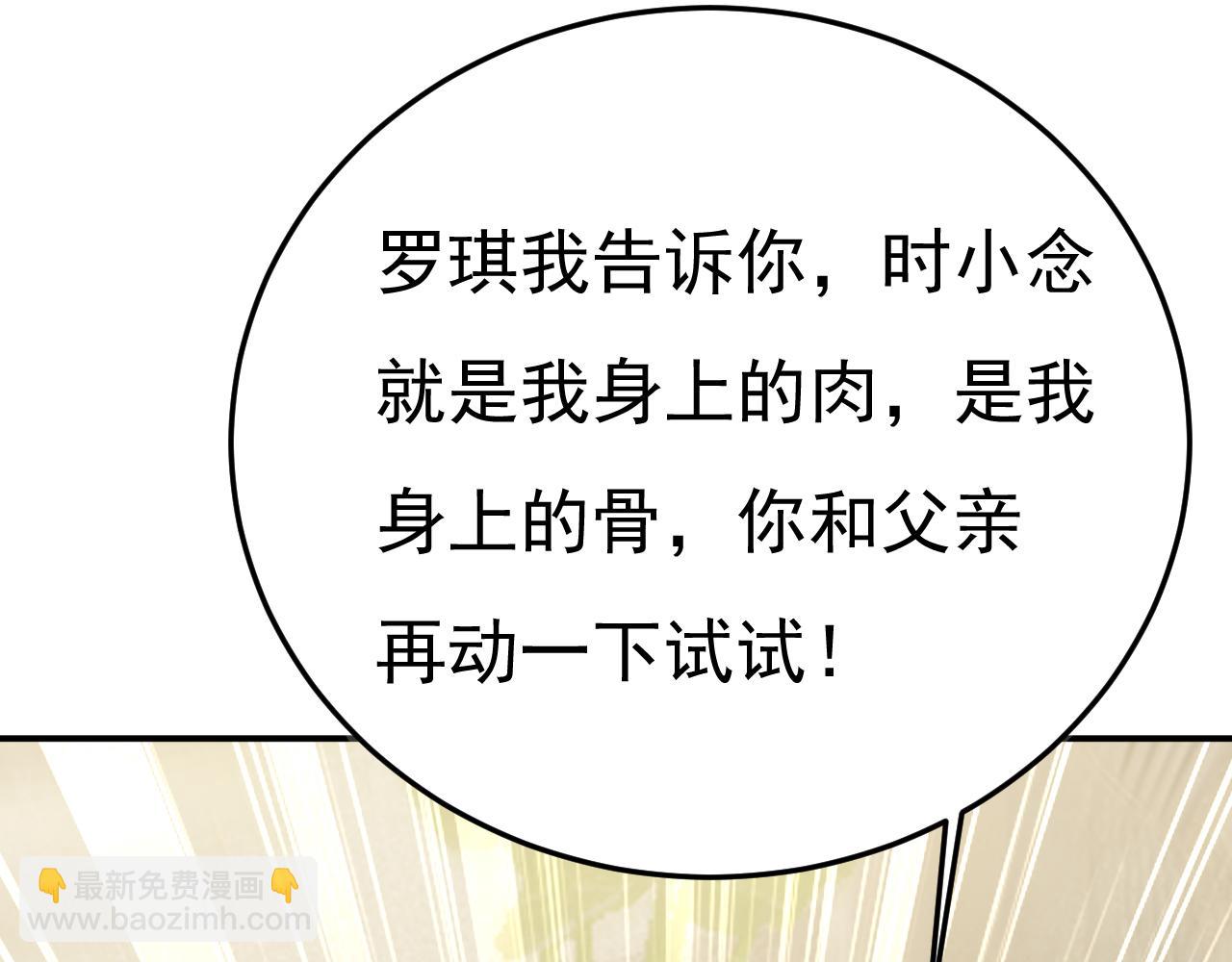 🍲总裁在上 第669话 我早就疯了！ 第7页