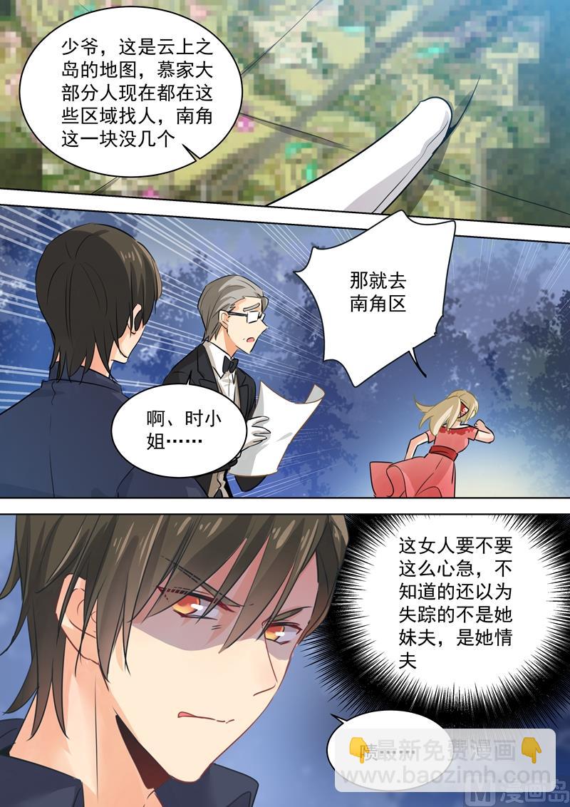 🍲总裁在上 第70话 巧合与误会 第3页