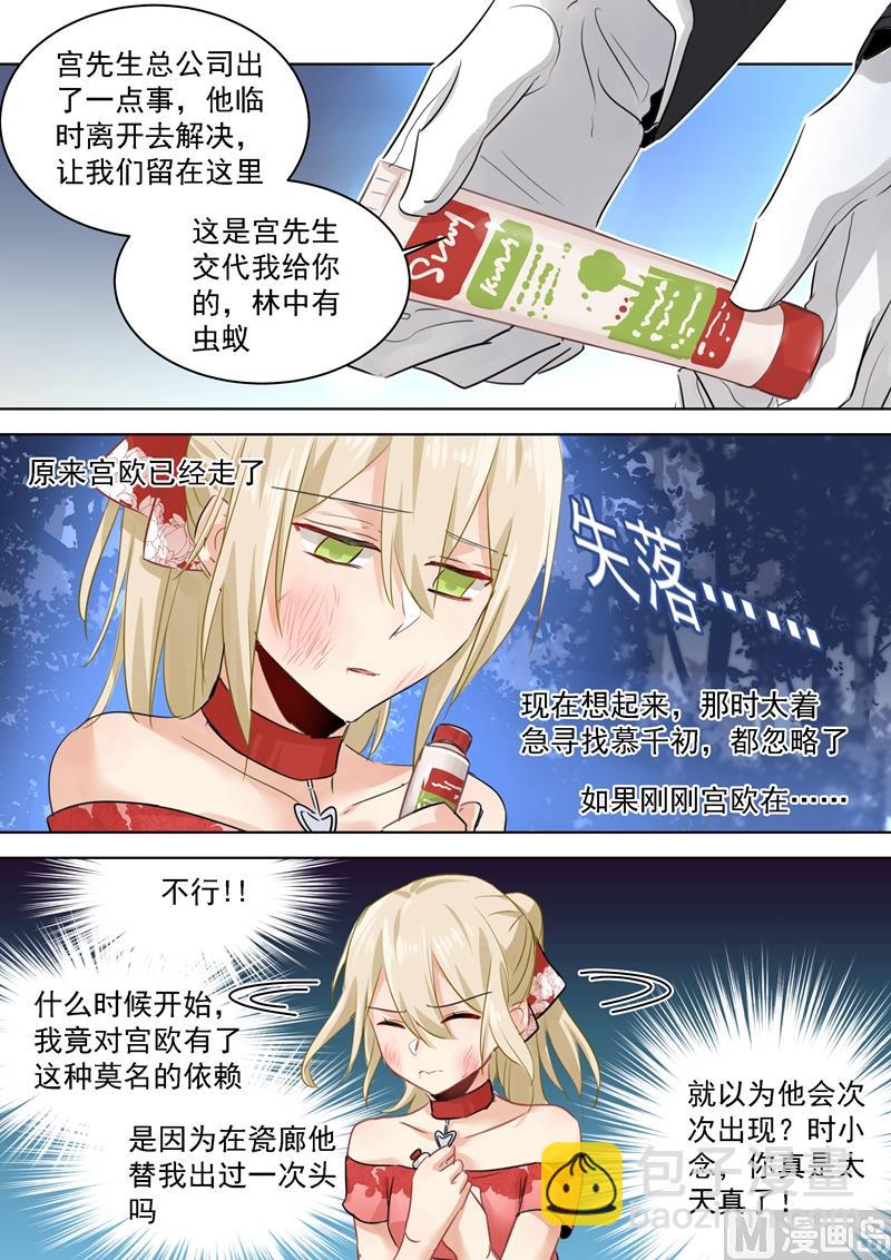 🍲总裁在上 第72话 对时家，我累了 第3页