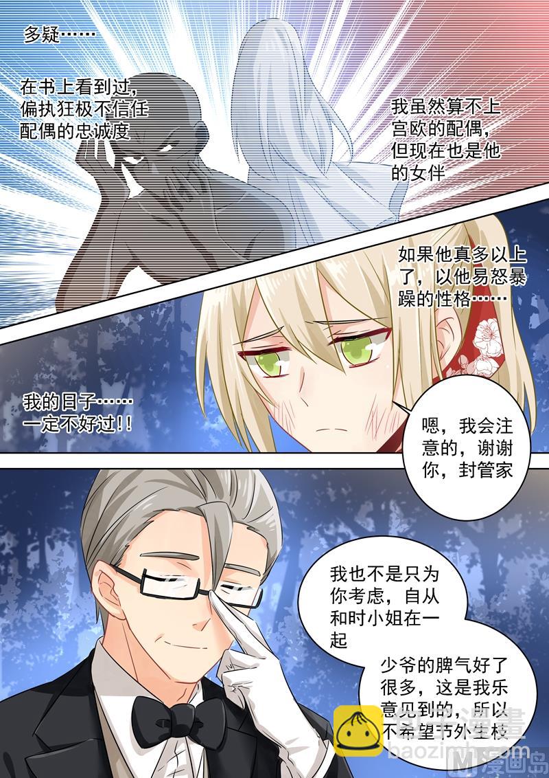 🍲总裁在上 第72话 对时家，我累了 第5页