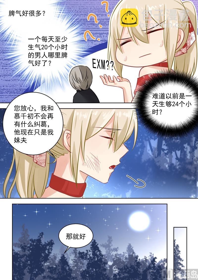 🍲总裁在上 第72话 对时家，我累了 第6页