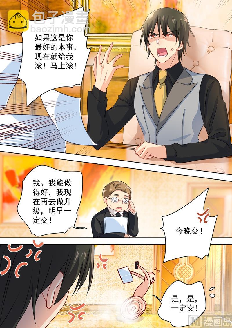 🍲总裁在上 第74话 她红肿的脸 第2页
