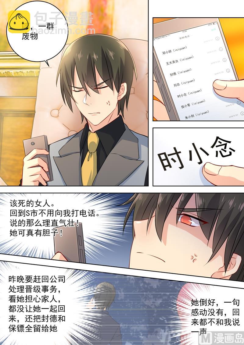 🍲总裁在上 第74话 她红肿的脸 第3页