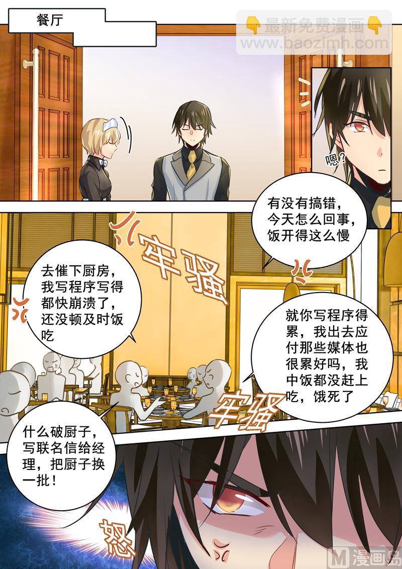 🍲总裁在上 第74话 她红肿的脸 第4页