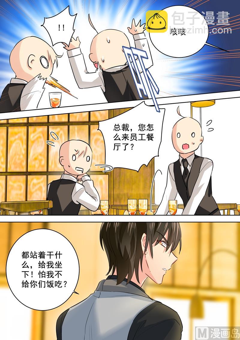🍲总裁在上 第74话 她红肿的脸 第5页