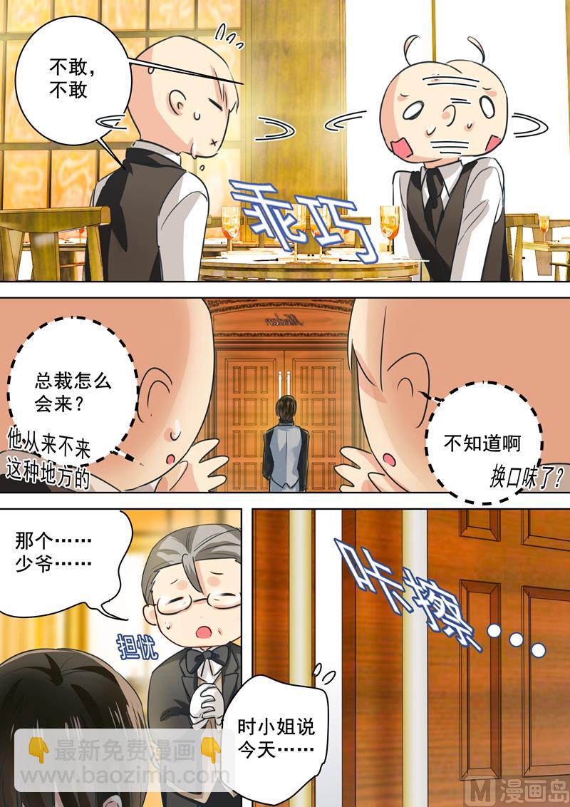 🍲总裁在上 第74话 她红肿的脸 第6页