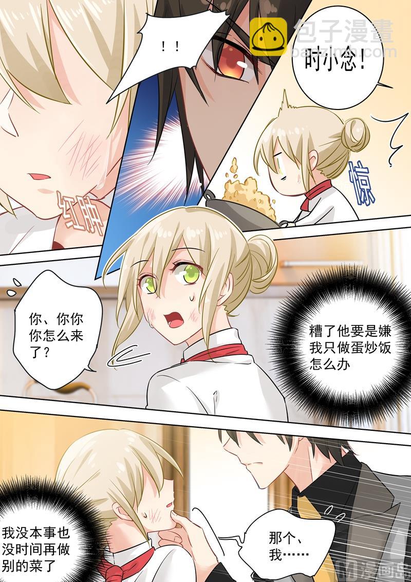 🍲总裁在上 第74话 她红肿的脸 第8页