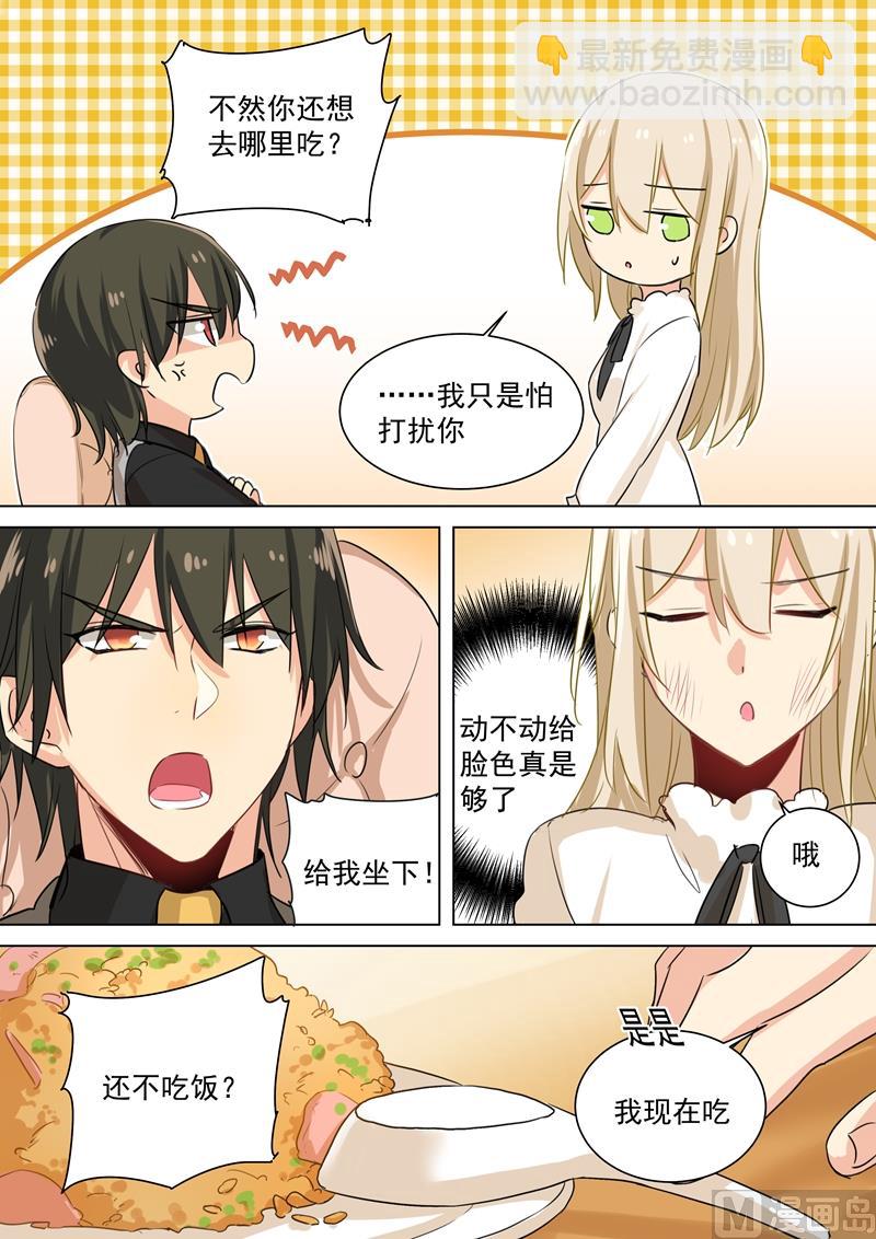 🍲总裁在上 第76话 被他喂饭 第3页