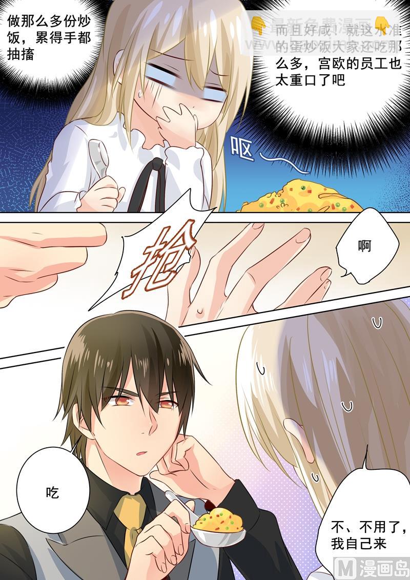 🍲总裁在上 第76话 被他喂饭 第4页