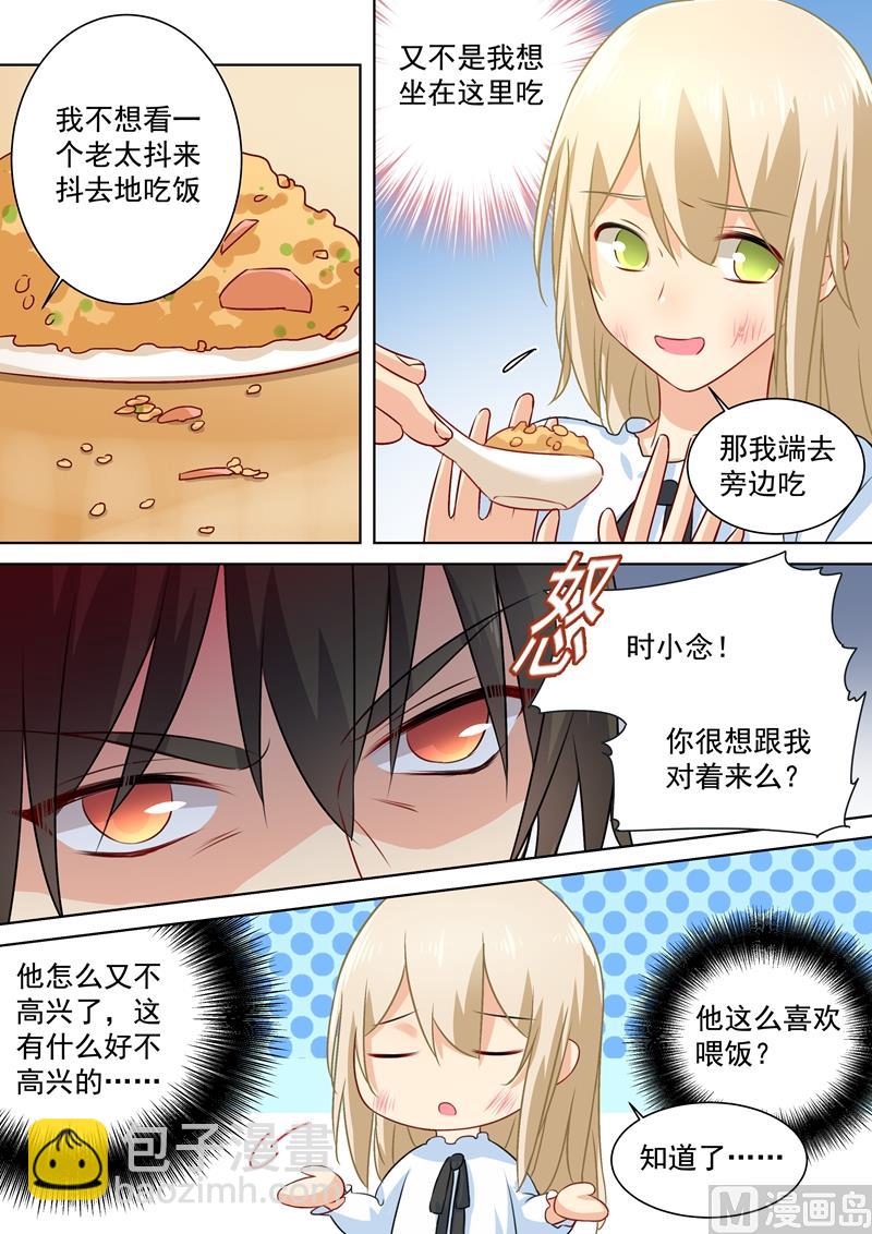 🍲总裁在上 第76话 被他喂饭 第5页
