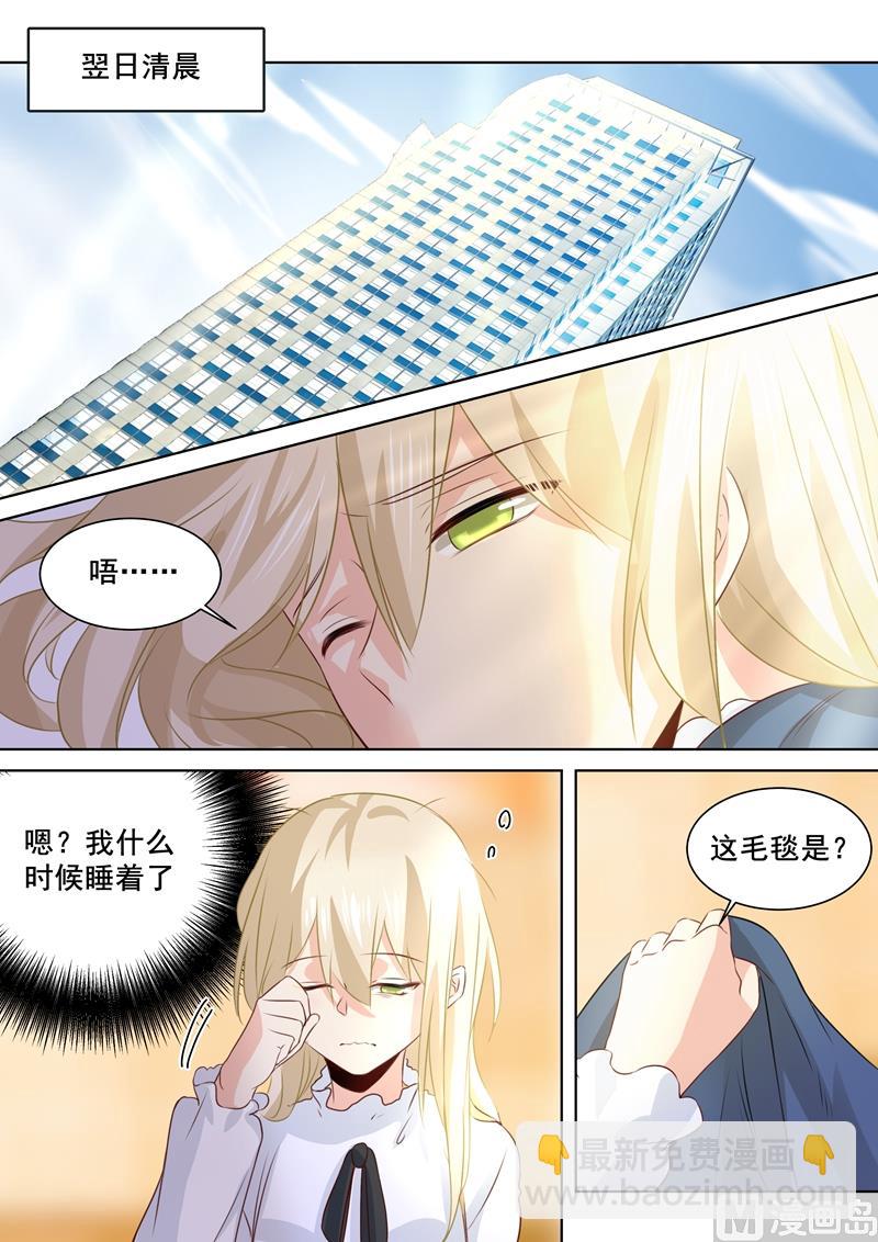 🍲总裁在上 第78话 习惯他的存在 第4页