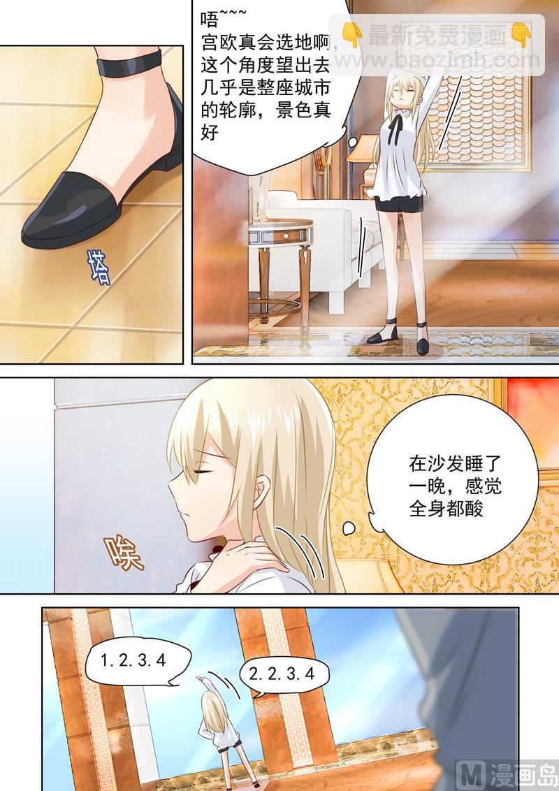 🍲总裁在上 第78话 习惯他的存在 第6页