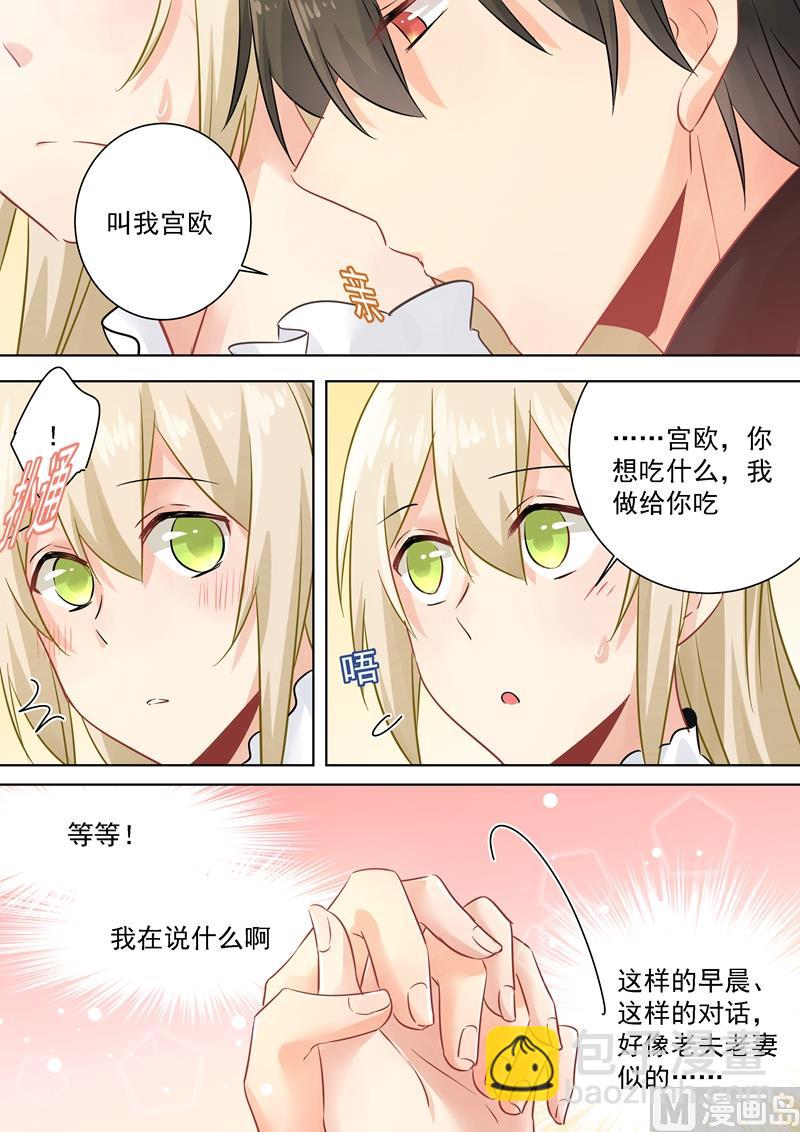 🍲总裁在上 第78话 习惯他的存在 第8页
