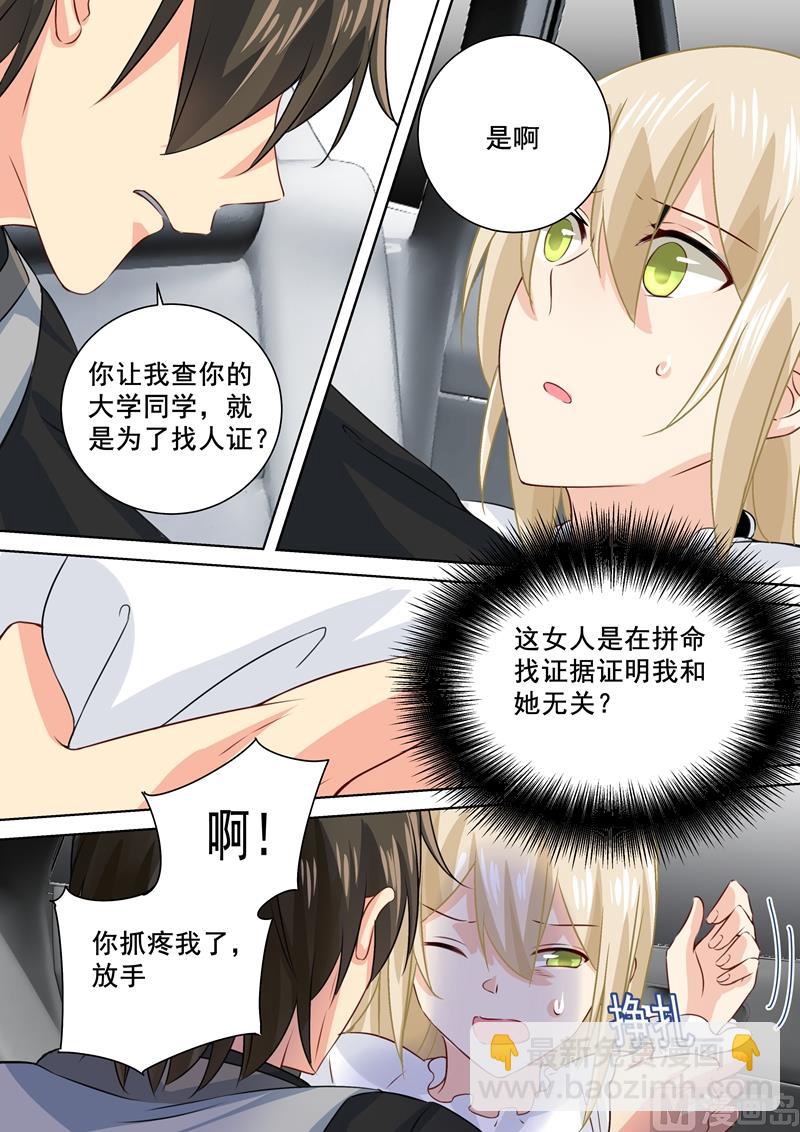 🍲总裁在上 第80话 时小念给我滚 第4页