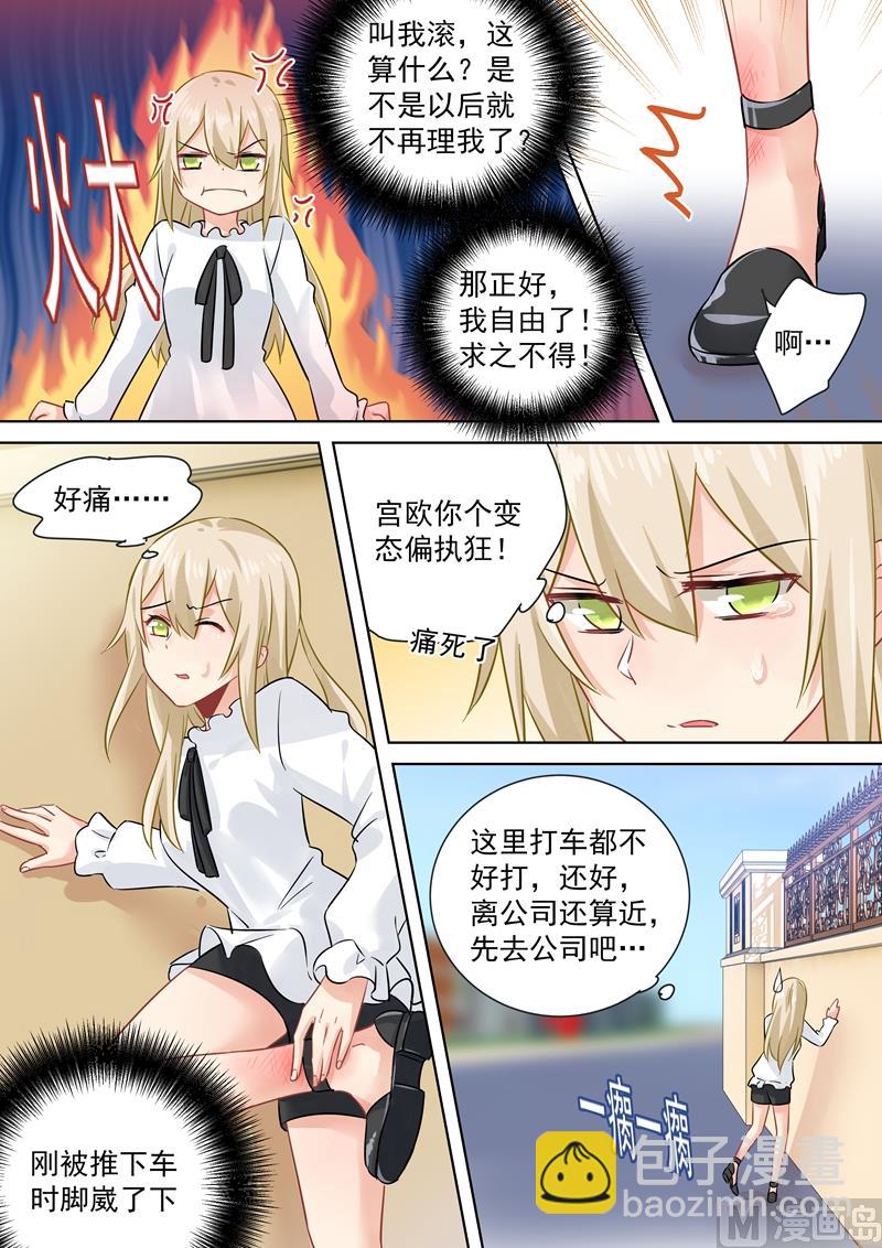 🍲总裁在上 第80话 时小念给我滚 第7页