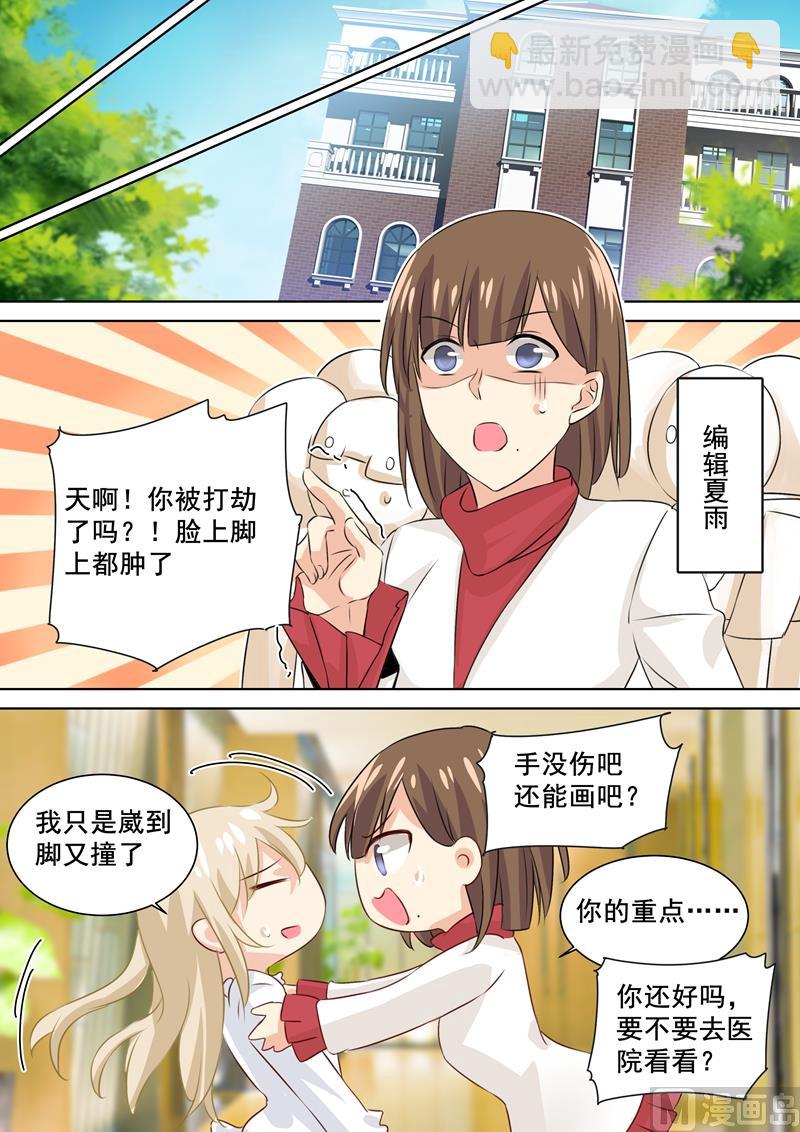 🍲总裁在上 第80话 时小念给我滚 第8页