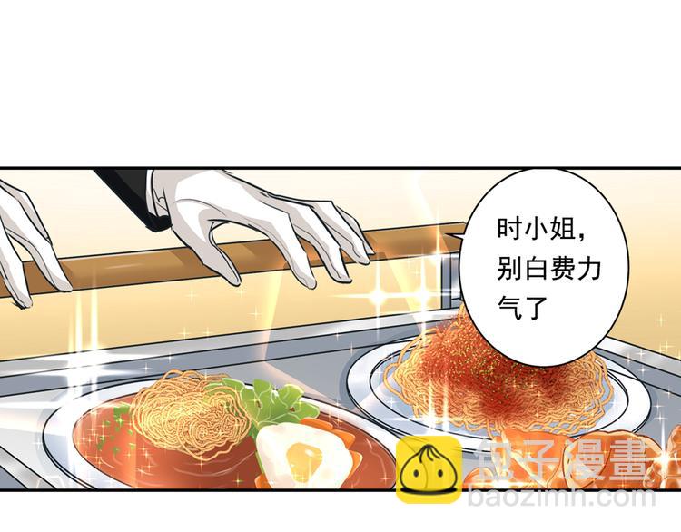 🍲总裁在上 第9话 宫欧，即是法则 第24页