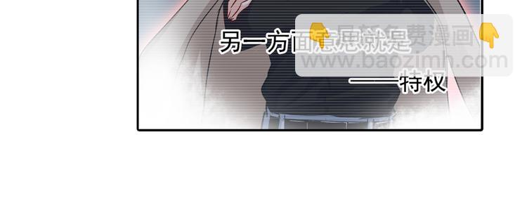 🍲总裁在上 第9话 宫欧，即是法则 第37页
