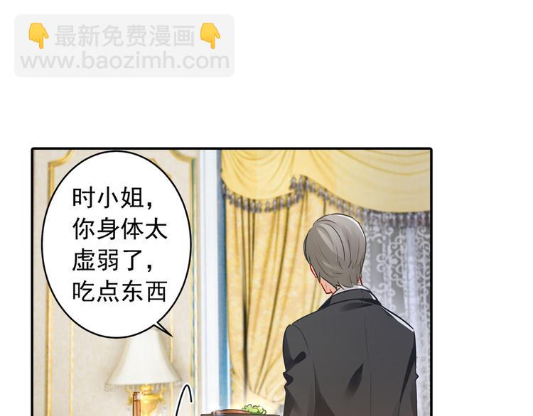 🍲总裁在上 第9话 宫欧，即是法则 第40页