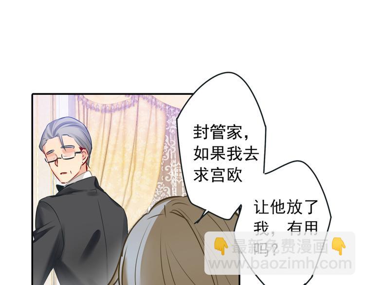 🍲总裁在上 第9话 宫欧，即是法则 第43页