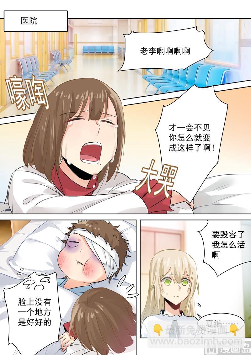 🍲总裁在上 第82话 不想看到他 第4页