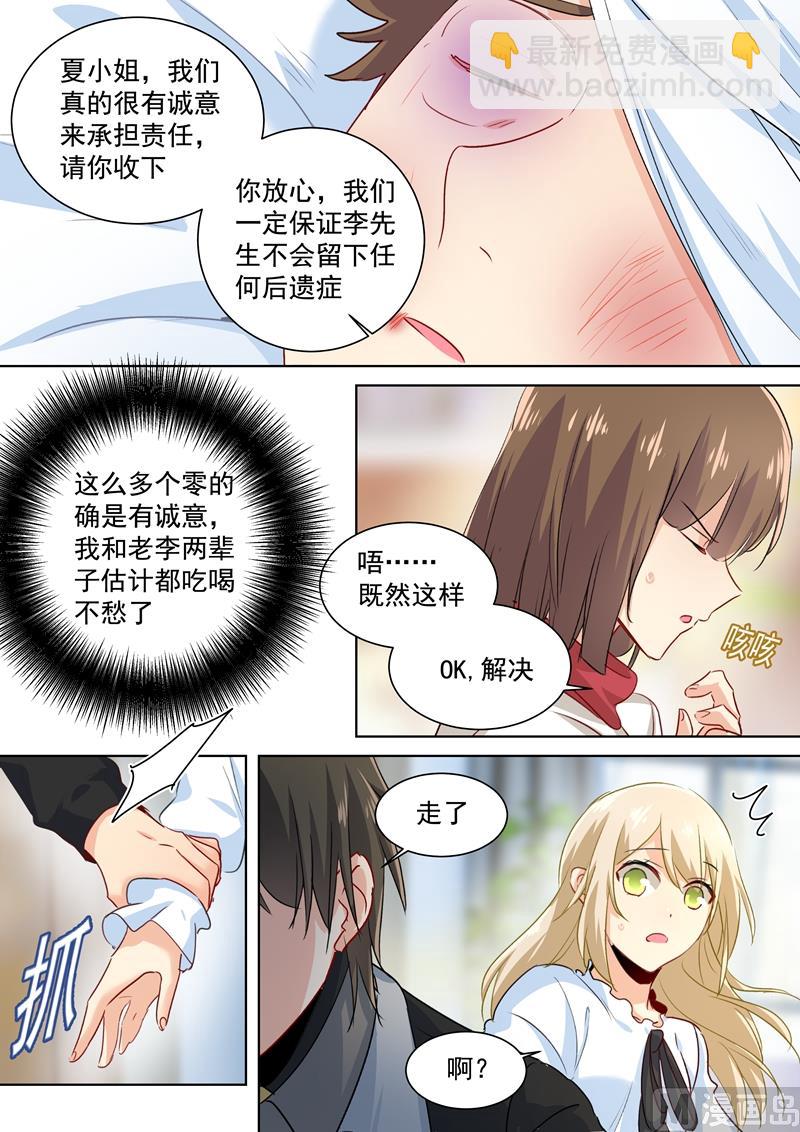 🍲总裁在上 第82话 不想看到他 第7页