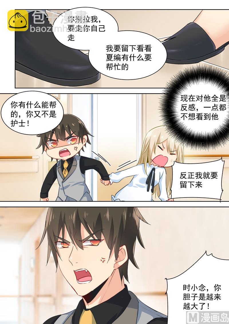 🍲总裁在上 第82话 不想看到他 第8页