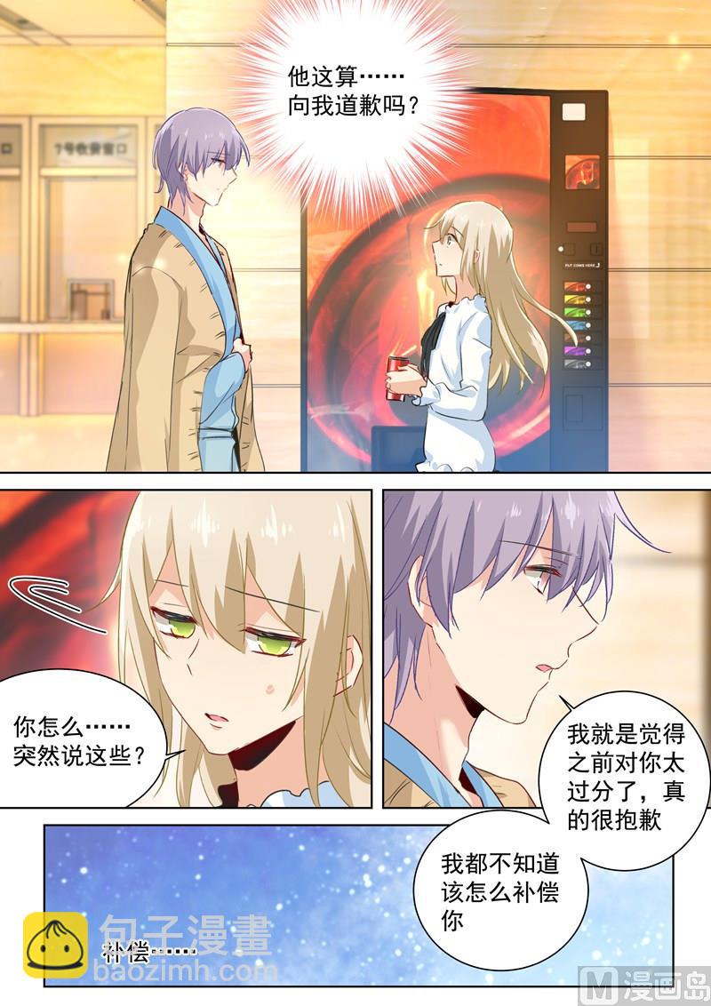 🍲总裁在上 第84话造化弄人，回首竟是疏离 第3页