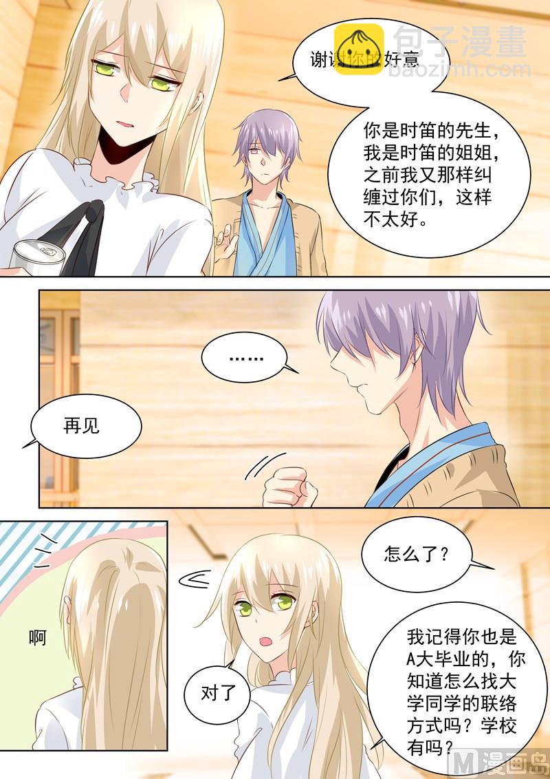 🍲总裁在上 第84话造化弄人，回首竟是疏离 第6页