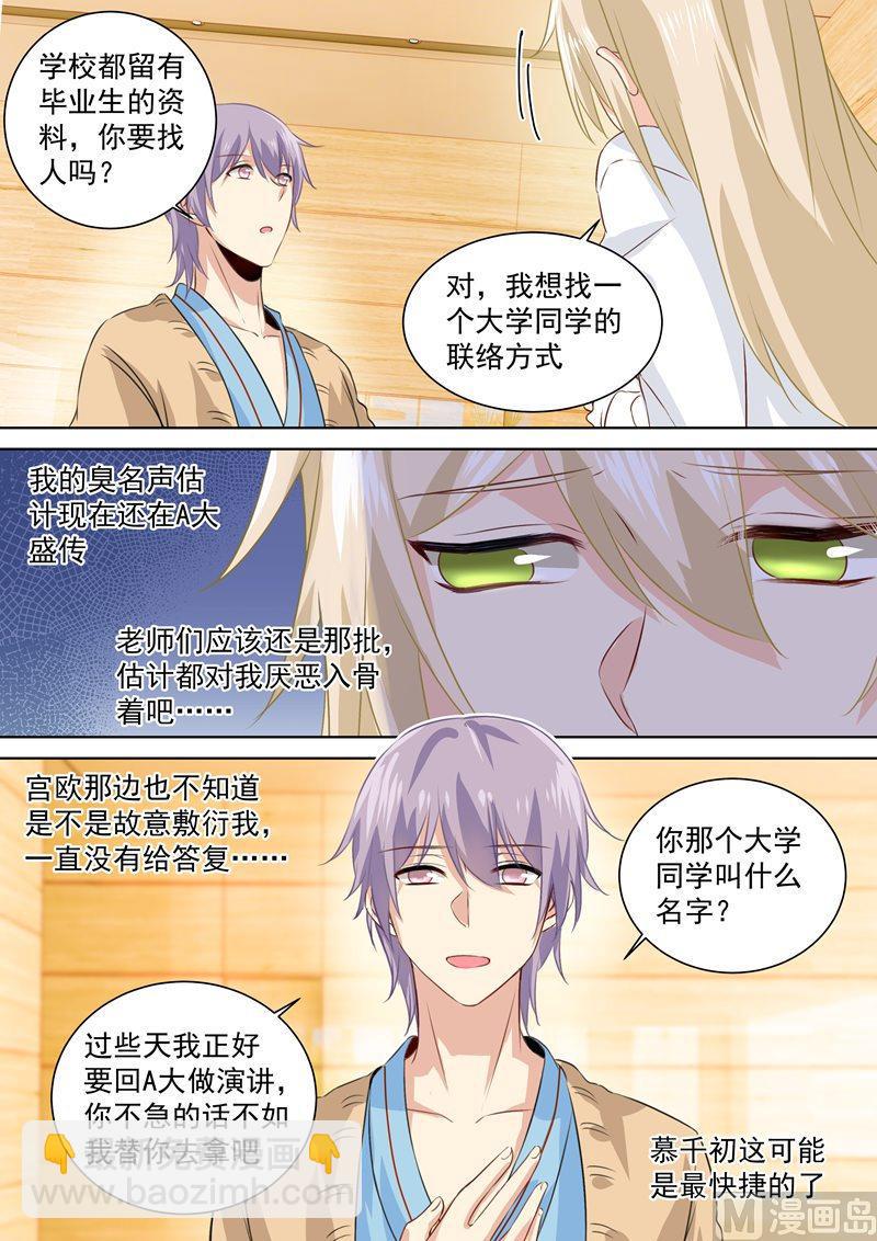 🍲总裁在上 第84话造化弄人，回首竟是疏离 第7页