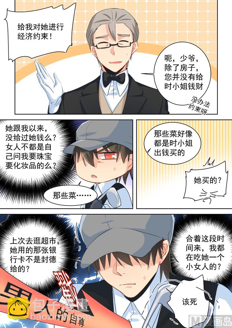 🍲总裁在上 第88话 突然停电 第2页