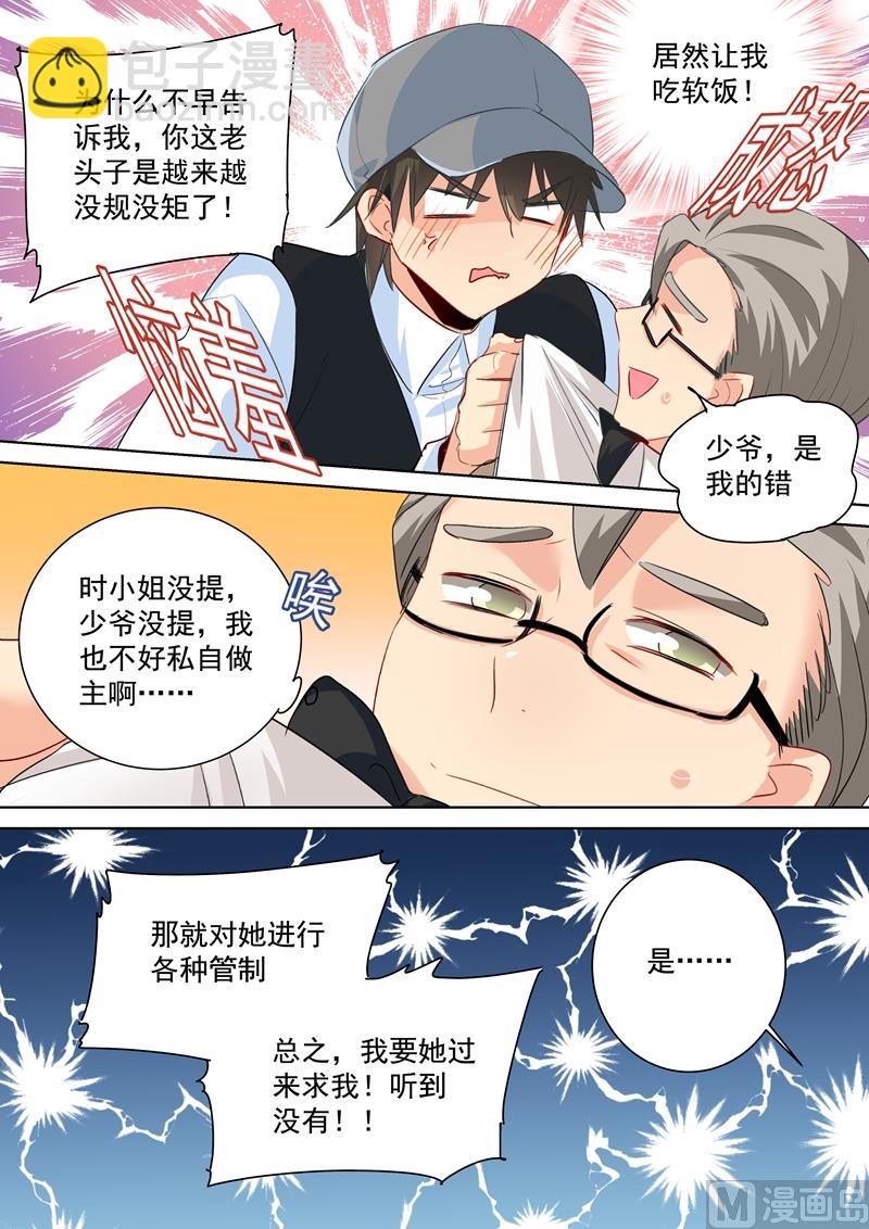 🍲总裁在上 第88话 突然停电 第3页
