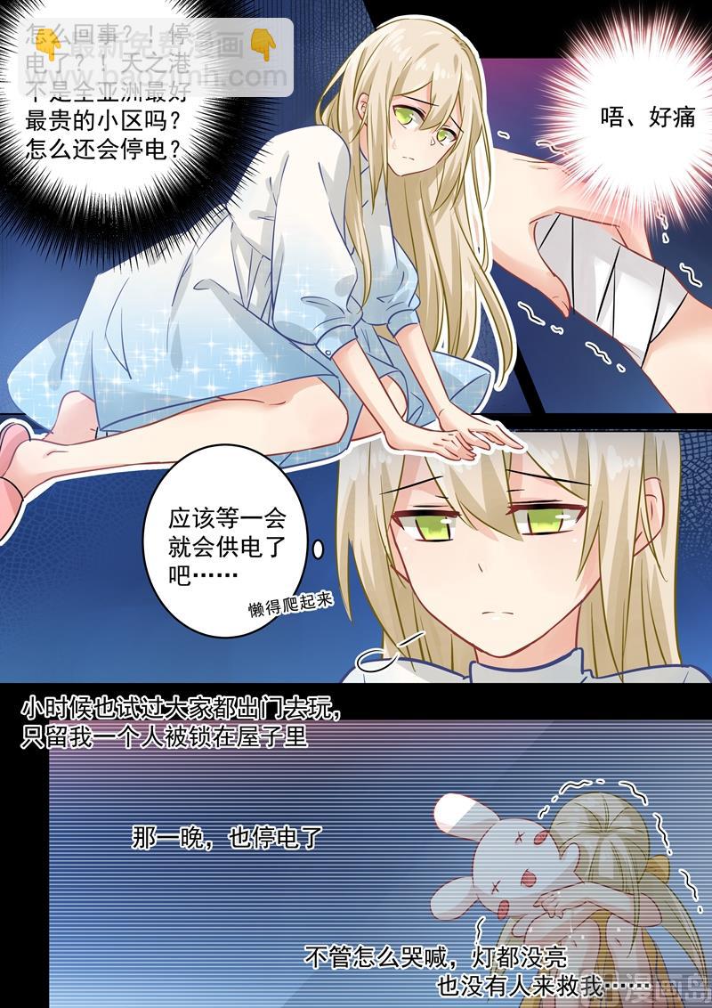 🍲总裁在上 第88话 突然停电 第7页